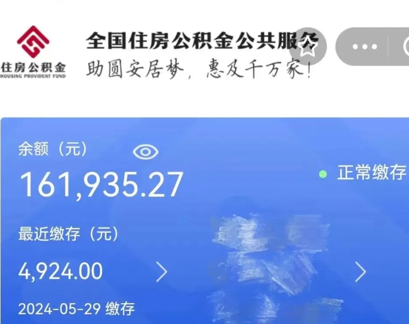 盱眙公积金第二年1月1号可以取出来了吗（公积金第二年什么时候可以提取）